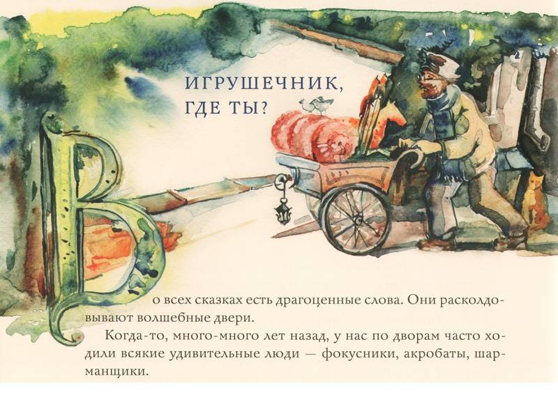 Иллюстрация 14 из 41 для Старинные профессии - Геннадий Цыферов | Лабиринт - книги. Источник: Папмамбук