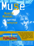 Обложка книги "MUSE"