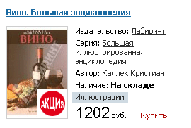 Вино. Большая энциклопедия/ Каллек Кристиан
