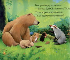 Иллюстрация из книги "Новый друг Медведика"