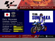 MotoGP. Скриншот