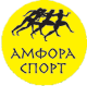 Серия "Амфора-Спорт"