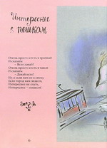Разворот книги Майи Борисовой "Интереснее пешком"