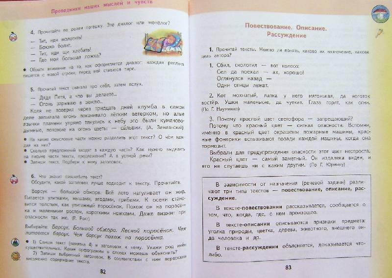желтовская русский язык 3 класс гдз к учебнику 1 часть