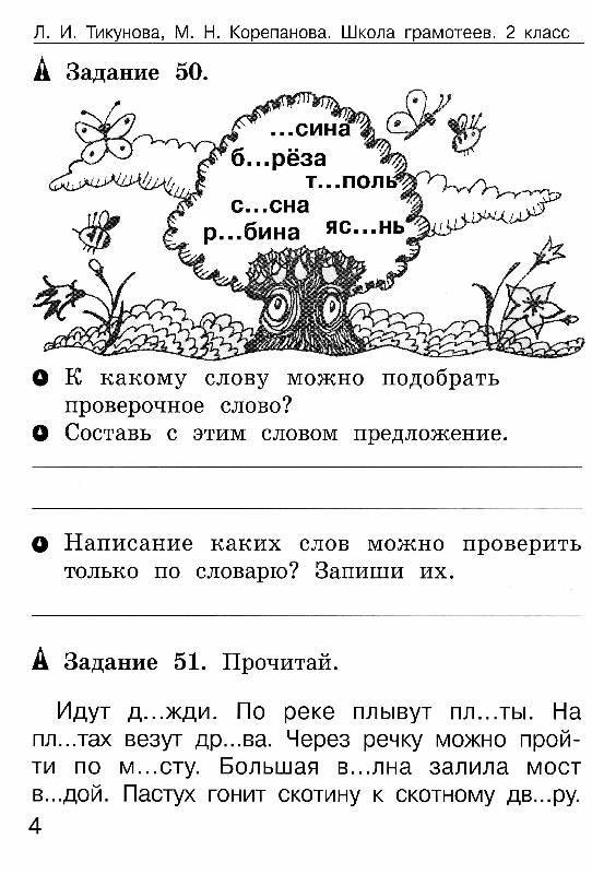 Весёлые задания по русского языка 2 класс