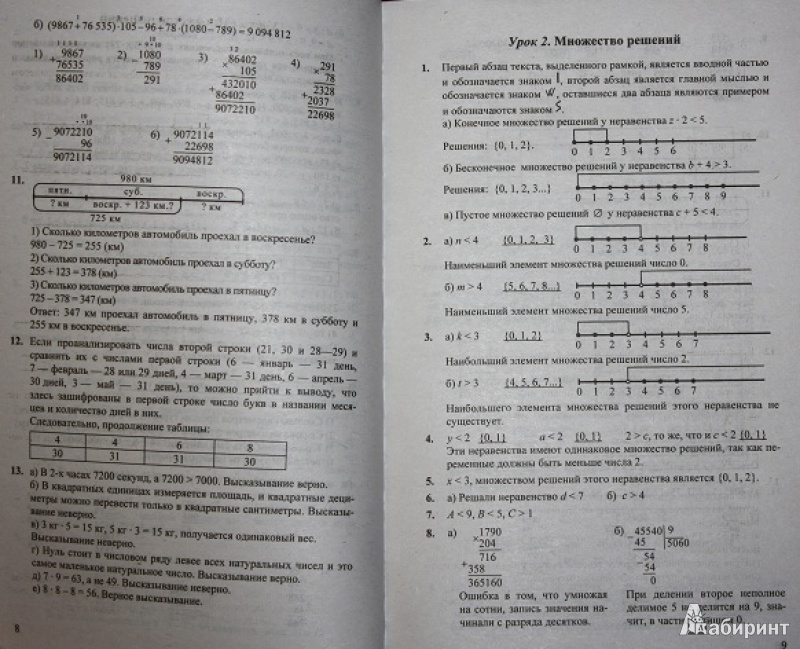 spishi.ru по математике 3 класс