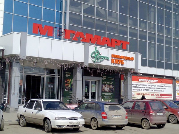 Лабиринт Интернет Магазин Екатеринбург Адреса