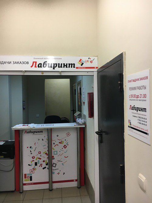 Лабиринт Интернет Магазин В Санкт Петербурге