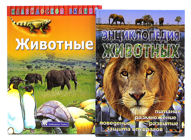 Книги о животных издательства «Лабиринт Пресс»