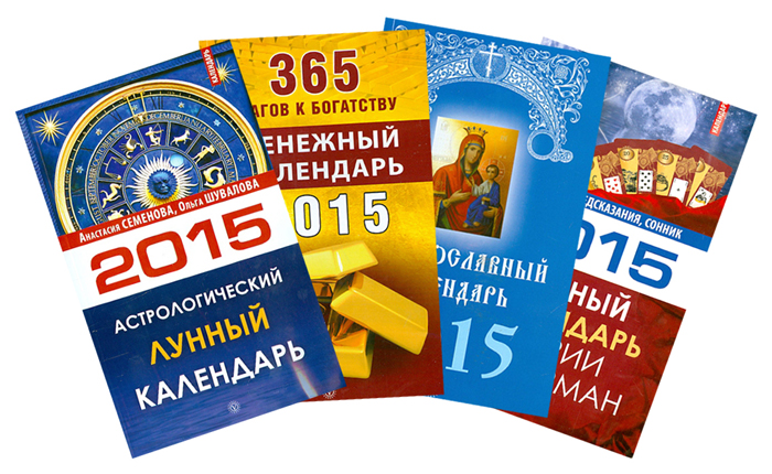Серия «Книги-календари 2015», издательство «Вектор».