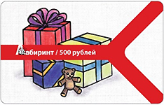 Подарочный  сертификат номиналом 500 рублей