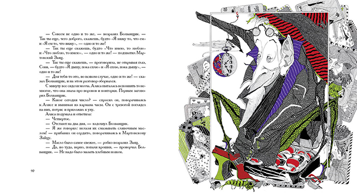 Иллюстрация Ксении Лавровой к Алисе в Стране чудес