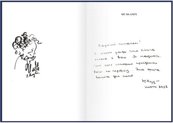 Книга ''Где папа?'' с автографом автора и художника
