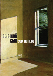 filipenko-cover207