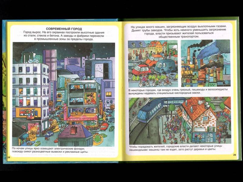 Иллюстрация 15 из 50 для Жизнь города - Симон, Буэ | Лабиринт - книги. Источник: Папмамбук