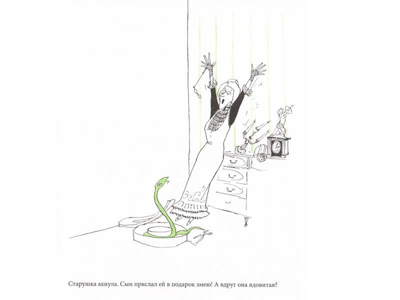 Иллюстрация 5 из 20 для Криктор - Томи Унгерер | Лабиринт - книги. Источник: Папмамбук