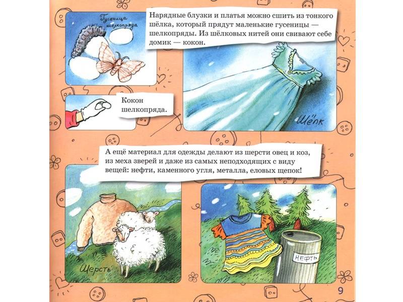 Иллюстрация 7 из 37 для Портной - Инна Карпова | Лабиринт - книги. Источник: Папмамбук