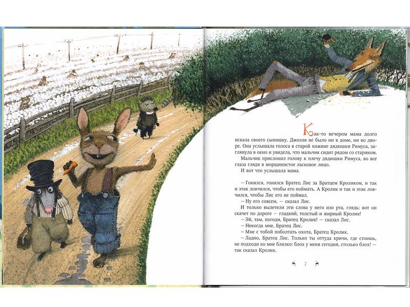 Иллюстрация 4 из 78 для Сказки дядюшки Римуса. Братец Лис и Братец Кролик - Джоэль Харрис | Лабиринт - книги. Источник: Папмамбук