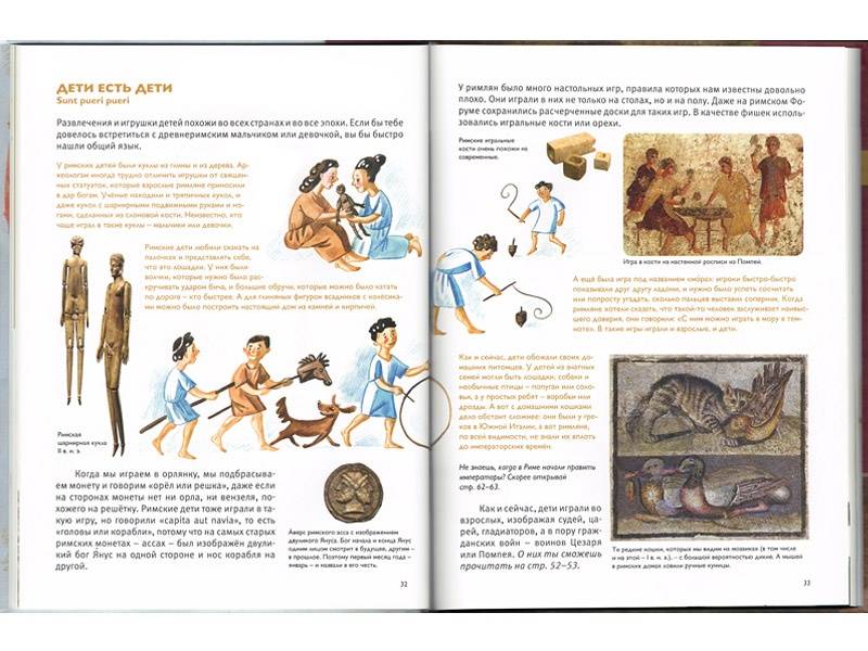 Иллюстрация 6 из 37 для Мы живём в Древнем Риме - Виктор Сонькин | Лабиринт - книги. Источник: Папмамбук