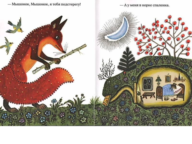 Иллюстрация 12 из 137 для Лис и мышонок - Виталий Бианки | Лабиринт - книги. Источник: Папмамбук
