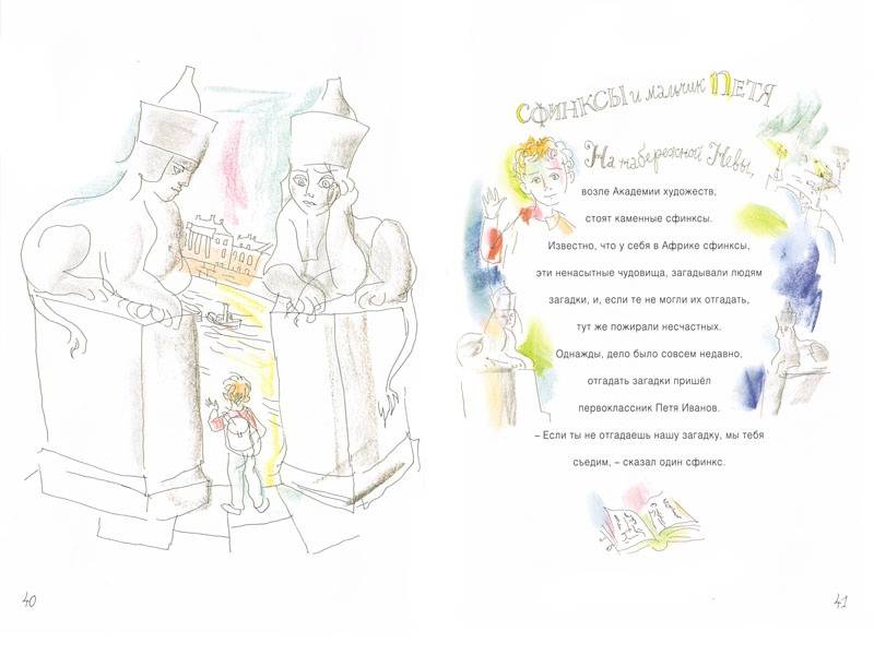 Иллюстрация 4 из 34 для Петербургские сказки - Борис Сергуненков | Лабиринт - книги. Источник: Папмамбук