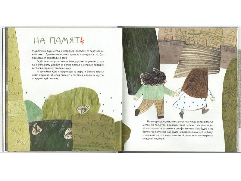 Иллюстрация 5 из 28 для Ангина Марина - Михаил Есеновский | Лабиринт - книги. Источник: Папмамбук