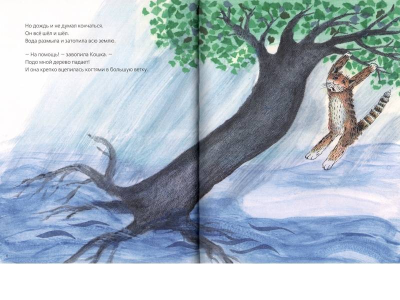 Иллюстрация 5 из 54 для "Вперёд!" - сказала Кошка - Мира Лобе | Лабиринт - книги. Источник: Папмамбук