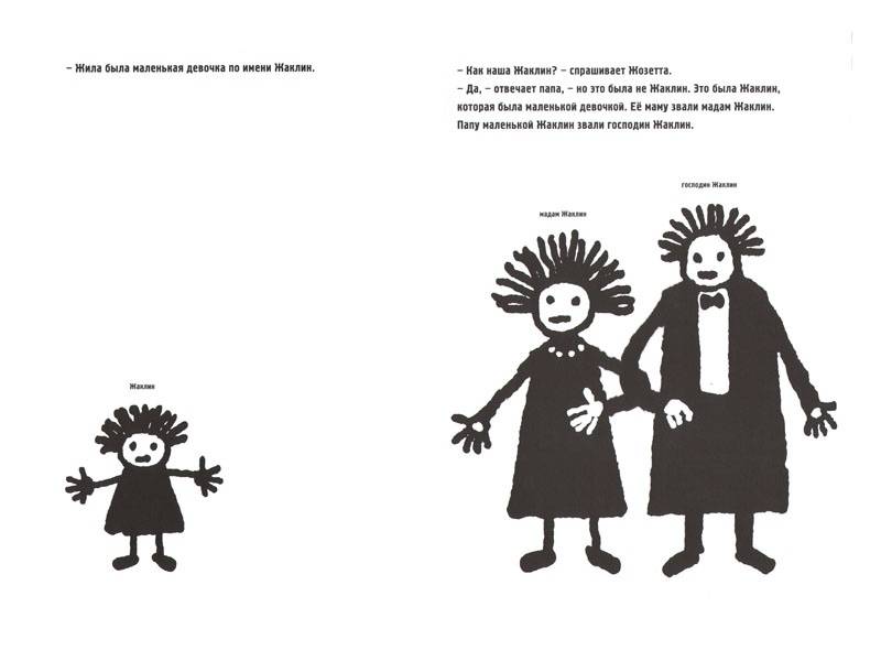 Иллюстрация 4 из 35 для Сказки для тех, кому ещё нет трёх лет - Эжен Ионеско | Лабиринт - книги. Источник: Папмамбук