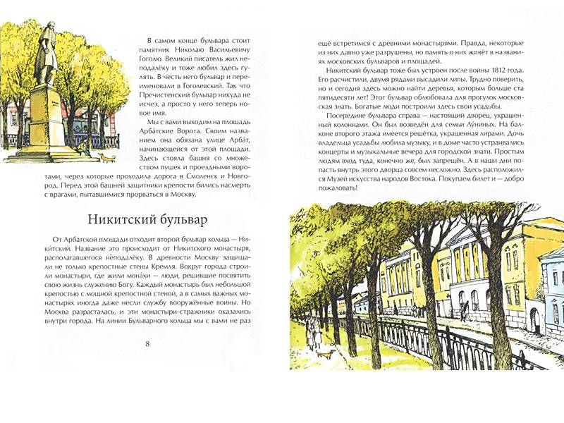 Иллюстрация 5 из 45 для Бульварное кольцо - Лариса Скрыпник | Лабиринт - книги. Источник: Папмамбук