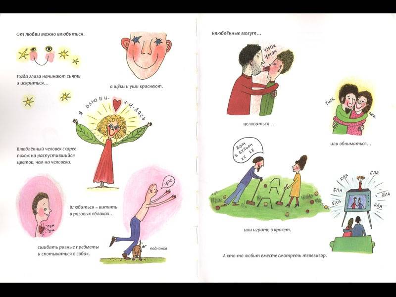 Иллюстрация 4 из 20 для Книга о любви - Пернилла Стальфельт | Лабиринт - книги. Источник: Папмамбук
