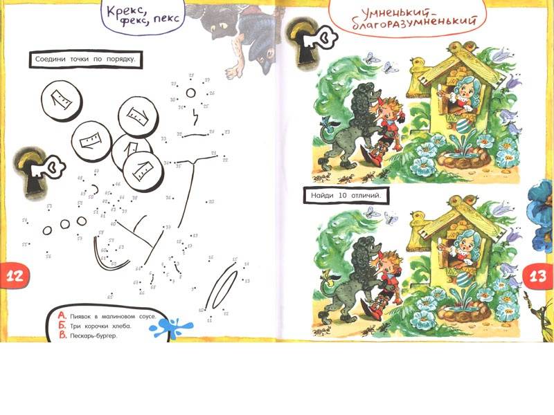 Иллюстрация 6 из 34 для Играй в книгу! По следам Буратино | Лабиринт - книги. Источник: Папмамбук