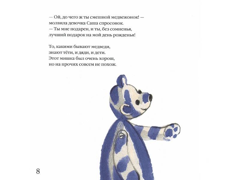 Иллюстрация 5 из 27 для Полосатый. Сказка для больших и маленьких - Анастасия Коваленкова | Лабиринт - книги. Источник: Папмамбук