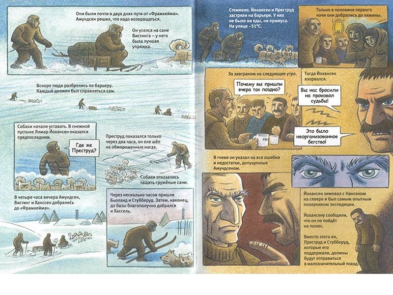 Иллюстрация 8 из 21 для Южный полюс. Амундсен против Скотта - Бьёрн Оусланд | Лабиринт - книги. Источник: Папмамбук