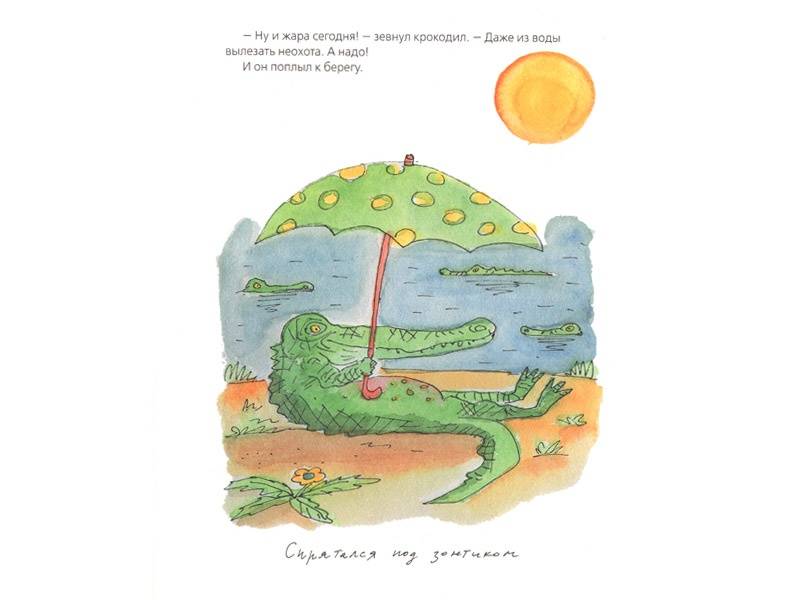 Иллюстрация 4 из 28 для Что случилось с крокодилом - Марина Москвина | Лабиринт - книги. Источник: Папмамбук