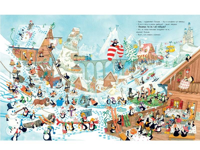 Иллюстрация 6 из 55 для Польди и Павлуша. Большая пингвинья вечеринка (виммельбух) - Джеремис, Джеремис | Лабиринт - книги. Источник: Папмамбук