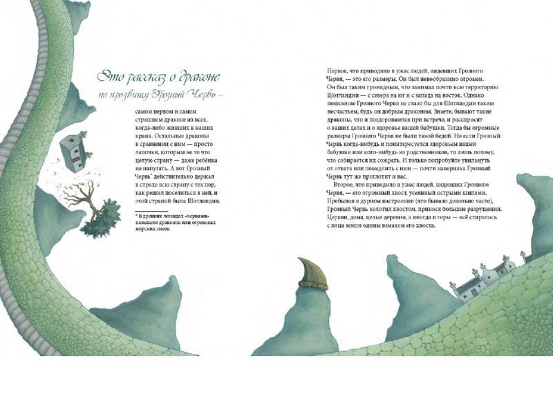 Иллюстрация 19 из 23 для Сказки и легенды Шотландии (иллюстрации Кейт Липер) - Тереза Бреслин | Лабиринт - книги. Источник: Папмамбук
