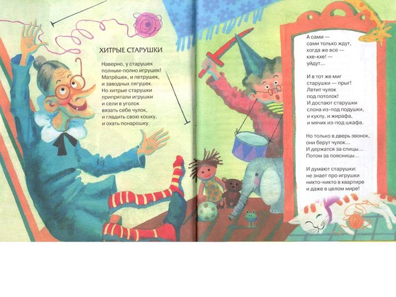 Иллюстрация 6 из 71 для Хитрые старушки - Эмма Мошковская | Лабиринт - книги. Источник: Папмамбук