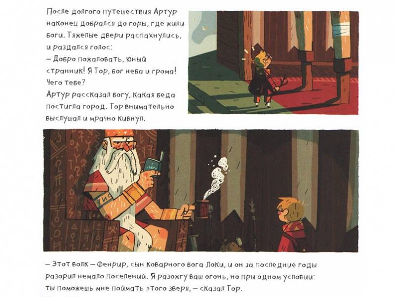 Иллюстрация 13 из 61 для Артур и золотая нить - Джо Тодд-Стентон | Лабиринт - книги. Источник: Папмамбук