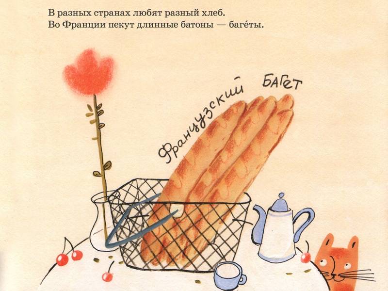 Иллюстрация 9 из 38 для Пекарь - Инна Карпова | Лабиринт - книги. Источник: Папмамбук