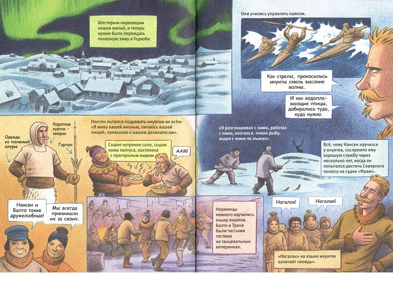 Иллюстрация 6 из 13 для Нансен. Через Гренландию - Бьёрн Оусланд | Лабиринт - книги. Источник: Папмамбук