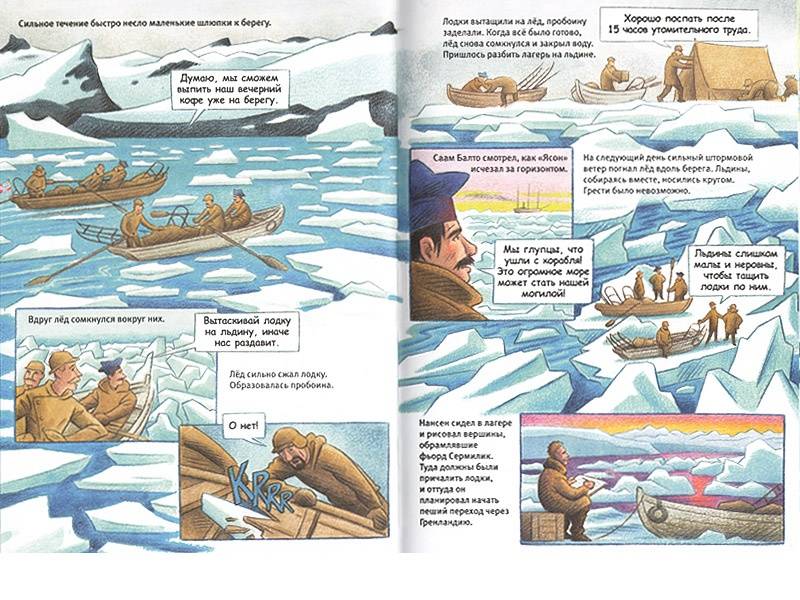 Иллюстрация 8 из 13 для Нансен. Через Гренландию - Бьёрн Оусланд | Лабиринт - книги. Источник: Папмамбук